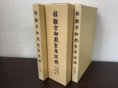 専用】旧華族家系大成 令和版2巻セット - メルカリ
