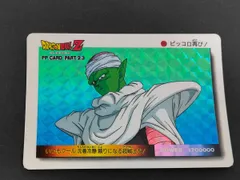eb548 ドラゴンボールZ PP カード ピッコロ再び！ トレカ 983 アマダ 食玩 PP