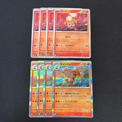 ガーディ　ウインディ　8枚セット