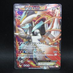 ホワイトキュレムEX SR BW6 コールドフレア 062/059 - メルカリ