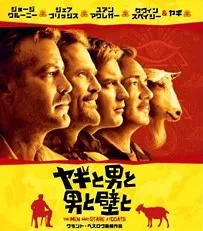 【中古】 ヤギと男と男と壁と [レンタル落ち] [DVD]