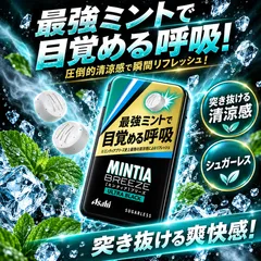 アサヒグループ　ミンティアブリーズ　ウルトラブラック　30粒（22g）×16個   人気 お菓子 まとめ売り