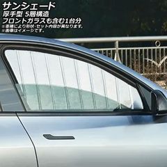 サンシェード(日除け) スバル アンチャーテッド 2026年～ シルバー表面/ブラック裏面 折りたたみ 1台分セット 入数：1セット(6枚) AP-WSH-D-T230-6