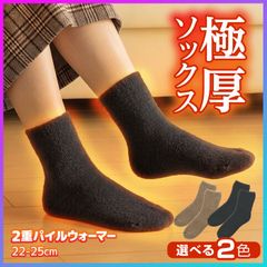 【選べる】靴下 ソックス レディース 22.0～25.0cm 足 足元 つま先 足首 足首周り 指先 温める 極厚 あったか靴下 冷えとり靴下 遠赤外線糸 ブラック モカベージュ オフィス 仕事 温活 節電 アルファックス 【▲5】/2重パイルウォーマー