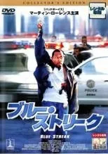 【中古】 ブルー・ストリーク ～コレクターズ・エディション [レンタル落ち] [DVD]