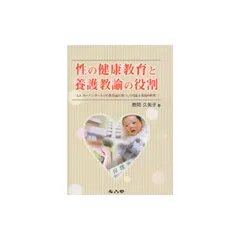 性の健康教育と養護教諭の役割