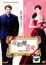 【中古】 近距離恋愛 [レンタル落ち] [DVD]