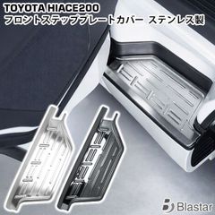ハイエース 200系 ナチュラルウッド調 フロント スカッフプレート