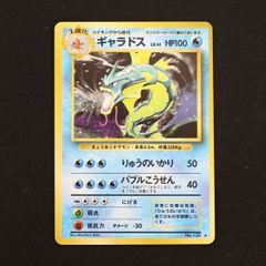 ST] ポケモンカード 旧裏 ギャラドス ② LV 41 HP 100 Pokemon Card