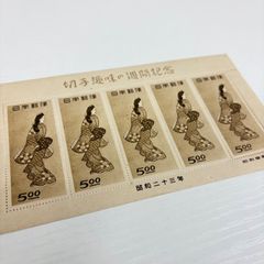 使用済切手】第1次円単位 中宮寺弥勒菩薩像50円茶 半シート50枚 昭和27