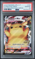 ポケモンカード ピカチュウ 124/S-P プロモ [2544] - メルカリ