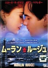 [중고] 뮬란 루즈 [렌탈 떨어짐] [DVD]