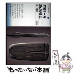 中古】 聞こえくる過去 音響再生産の文化的起源 / ジョナサン
