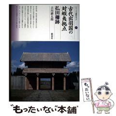 中古】 聞こえくる過去 音響再生産の文化的起源 / ジョナサン