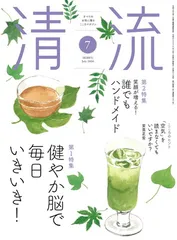 清流387号2026年7月号