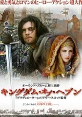 【中古】 キングダム・オブ・ヘブン [レンタル落ち] [DVD] FXBR29534
