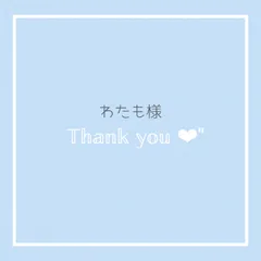 【わたも様】