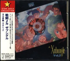 アニメCD 再販)戦闘メカ ザブングル BGM集 2