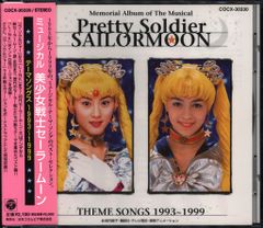 무대 CD 뮤지컬 미소녀 전사 세일러문 테마송 1993-1999