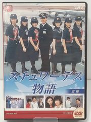 スチュワーデス物語 後編 DVD BOX 4枚組 大映テレビ ドラマシリーズ