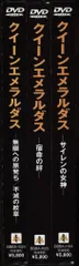 アニメDVD クイーンエメラルダス 全3巻 セット