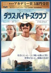 【中古】 ダラス・バイヤーズクラブ [レンタル落ち] [DVD]