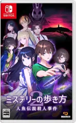 【新品】ニンテンドースイッチソフト ミステリーの歩き方2 人魚伝説殺人事件