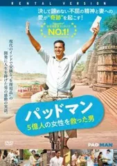 【中古】 パッドマン 5億人の女性を救った男 [レンタル落ち] [DVD]