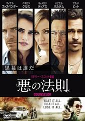[중고] 악의 법칙 [렌탈 떨어짐] [DVD]