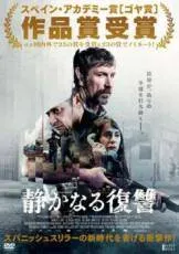 【中古】 静かなる復讐【字幕】 [レンタル落ち] [DVD]