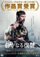 [중고] 조용한 복수 [자막] [렌탈 떨어짐] [DVD]