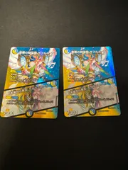 音卿の精霊龍 ラフルルラブ/未来から来る、だからミラクル max 2枚