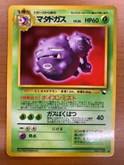 状態A マタドガス LV.26 旧裏 光沢あり 拡張シート ポイズンミスト ポケカ ポケモン ポケモンカード