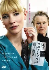 【中古】 あるスキャンダルの覚え書き [レンタル落ち] [DVD]