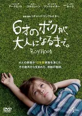 【中古】 6才のボクが、大人になるまで。 [レンタル落ち] [DVD]