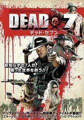 【中古】 DEAD7 デッド・セブン [レンタル落ち] [DVD]