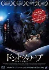 【中古】 ドント・スリープ [レンタル落ち] [DVD]