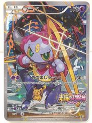 ポケモンカードゲーム ポケモン・ザ・ムービーXY 光輪の超魔神 フーパ