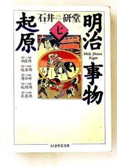 明治事物起原 7（ちくま学芸文庫） 石井 研堂 筑摩書房