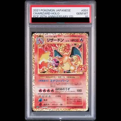 【PSA10】リザードン(25th) PROMO 001/025 1枚