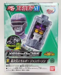 バンダイナムコ SGエモルギア01 超宇宙刑事ギャバン インフィニティ 超次元エモルギー ジャンパーソン 8
