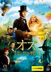 【中古】 オズ はじまりの戦い [レンタル落ち] [DVD]
