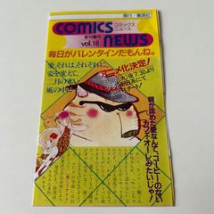 コミックスニュース vol.6 集英社 - メルカリ