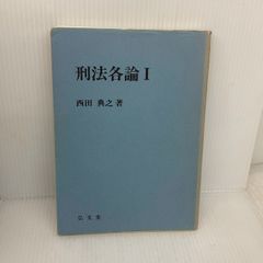 高木書店 最短コース 化学 I理論・無機編 総括整理 大西一郎著 - メルカリ