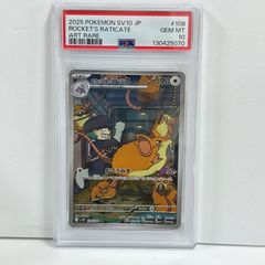 PSA10 テッカニン AR [M1S 065/063](拡張パック「メガシンフォニア