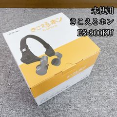 オーディオ機器 【新品・未使用】COCOCIMO きこえるホン