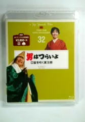 男はつらいよ 口笛を吹く寅次郎〈シリーズ第32作〉 4Kデジタル修復版 [Blu-ray]