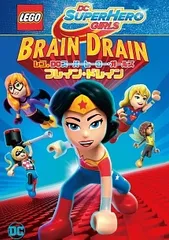 【中古】 レゴDCスーパーヒーロー・ガールズ (2巻セット) ブレイン・ドレイン,スーパーヴィラン・ハイスクール [レンタル落ち] [DVD]