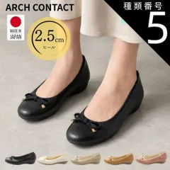 種類5：ピンク/24.5センチ ARCH CONTCT アーチコンタクト コンフォートシューズ パンプス ローヒール 日本製 人工皮革 柔らかい バレエシューズ キュート フェミニン 歩きやすい 疲れにくい ブラック im39076