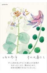 その日暮らし